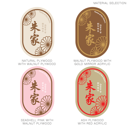 Chinese New Year Emblem - Harmonious Bloom
