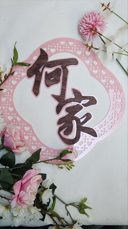 Chinese Emblem - Rattan Flower