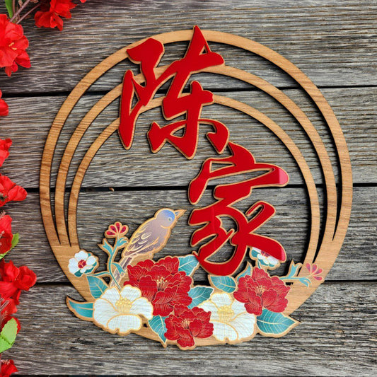 Chinese Emblem - Prosperity Bird